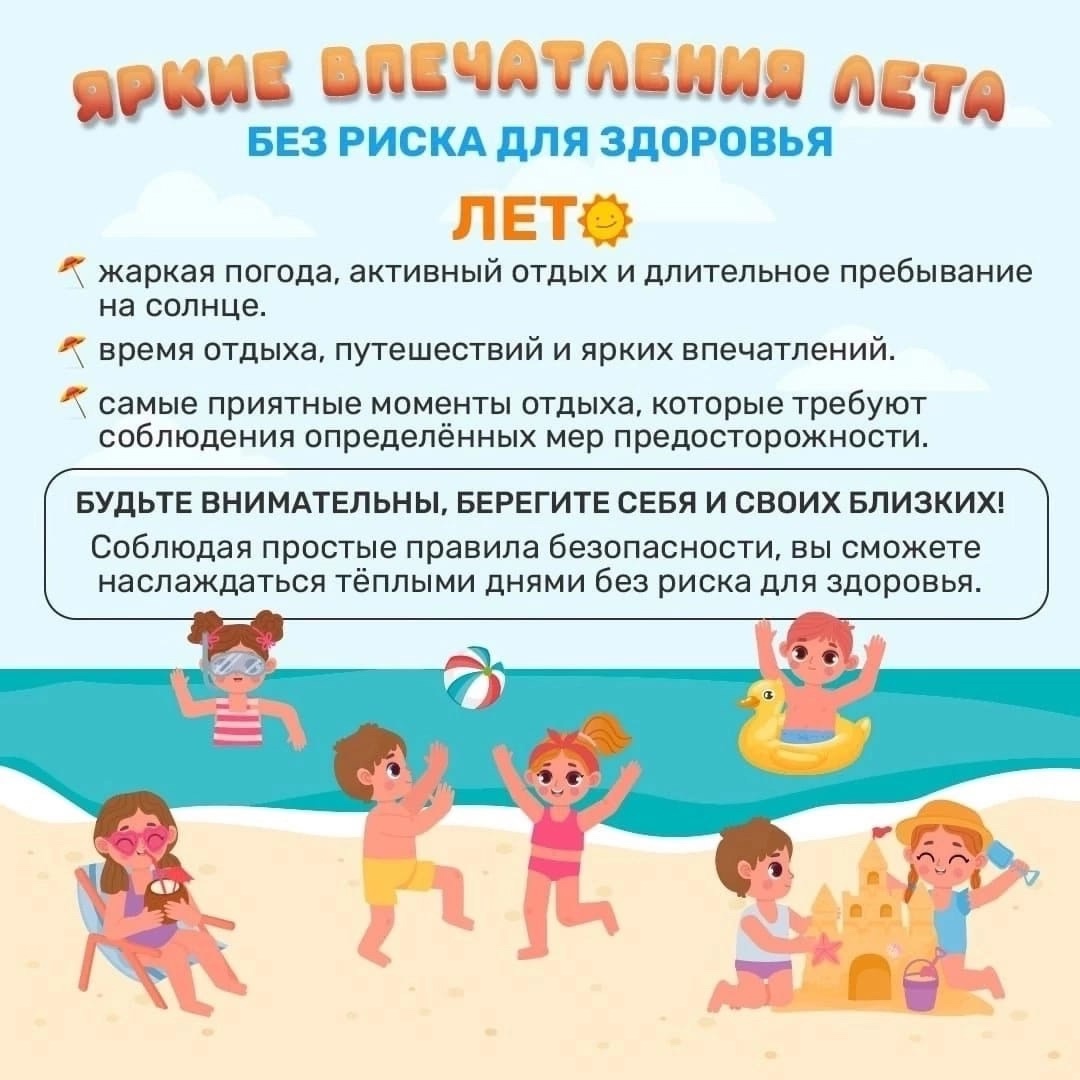 Памятки по безопасности в каникулярный период.
