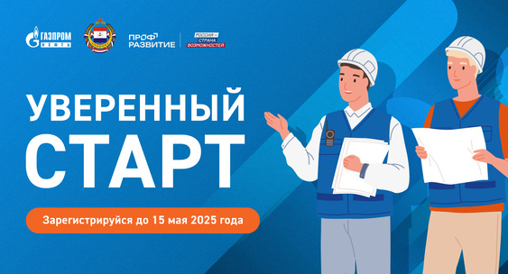 С 13 марта 2025 года в Республике Мордовия стартовал конкурс для учеников 8-х классов в рамках программы «Уверенный старт».