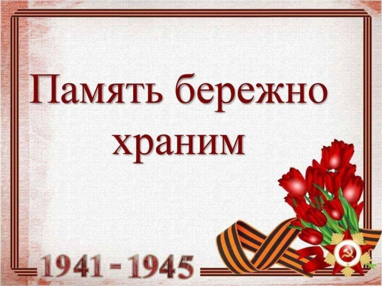 «Час Памяти».